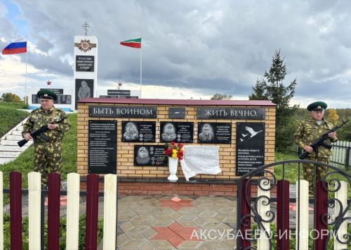 Аксубай районында якташның истәлеген авыл Дан мемориалында мәңгеләштерделәр