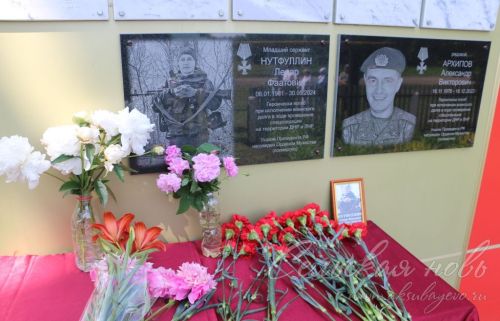 Открытие мемориальной доски Ленару Нутфуллину, в с. Трудолюбово, 12.06.2025 г.