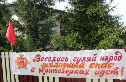 Спасские гуляния в Кривоозерках, 17.08.2025 г.