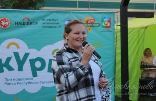 Праздник двора в Аксубаеве: место веселья и дружеских встреч