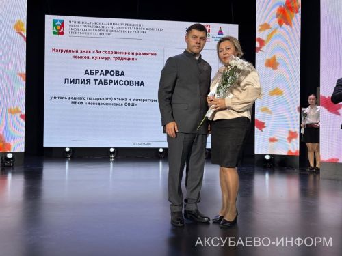 С любовью к профессии: в Аксубаеве поздравили учителей и воспитателей