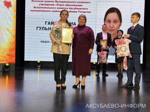 С любовью к профессии: в Аксубаеве поздравили учителей и воспитателей