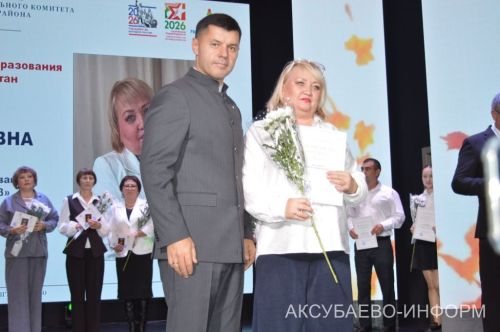 С любовью к профессии: в Аксубаеве поздравили учителей и воспитателей