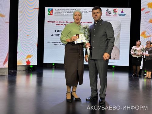 С любовью к профессии: в Аксубаеве поздравили учителей и воспитателей