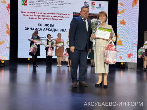 С любовью к профессии: в Аксубаеве поздравили учителей и воспитателей