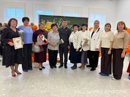С любовью к профессии: в Аксубаеве поздравили учителей и воспитателей