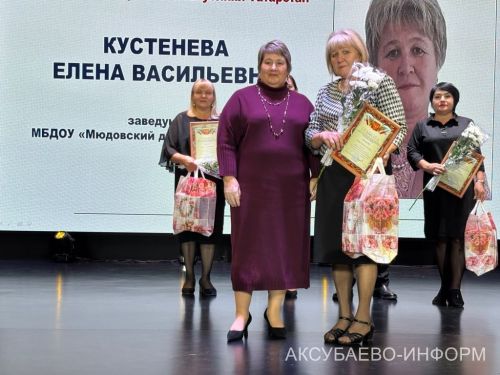 С любовью к профессии: в Аксубаеве поздравили учителей и воспитателей