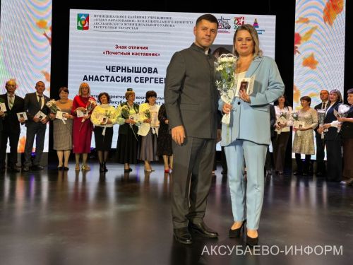 С любовью к профессии: в Аксубаеве поздравили учителей и воспитателей