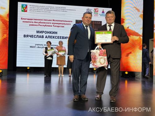 С любовью к профессии: в Аксубаеве поздравили учителей и воспитателей
