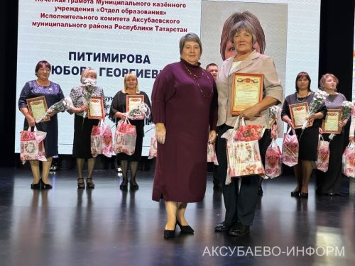 С любовью к профессии: в Аксубаеве поздравили учителей и воспитателей
