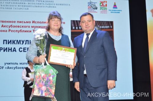 С любовью к профессии: в Аксубаеве поздравили учителей и воспитателей