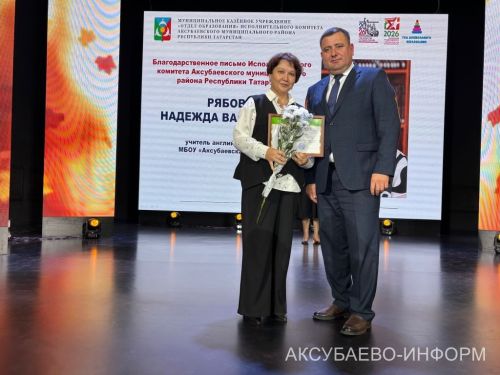 С любовью к профессии: в Аксубаеве поздравили учителей и воспитателей
