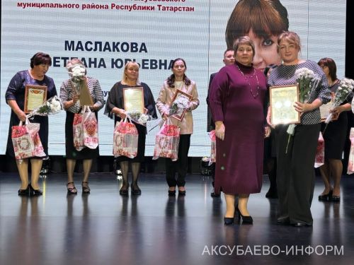 С любовью к профессии: в Аксубаеве поздравили учителей и воспитателей