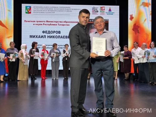 С любовью к профессии: в Аксубаеве поздравили учителей и воспитателей