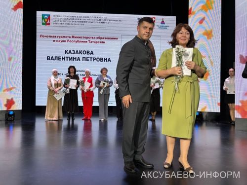 С любовью к профессии: в Аксубаеве поздравили учителей и воспитателей
