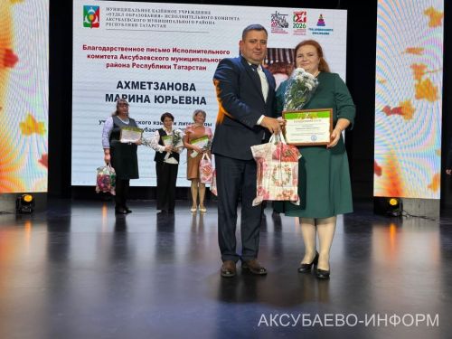С любовью к профессии: в Аксубаеве поздравили учителей и воспитателей