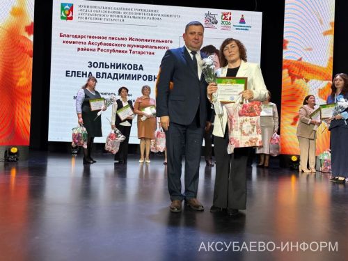С любовью к профессии: в Аксубаеве поздравили учителей и воспитателей