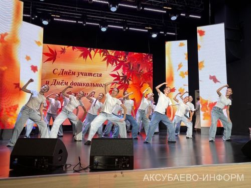 С любовью к профессии: в Аксубаеве поздравили учителей и воспитателей