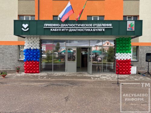 Открытие терапевтического корпуса в Аксубаеве после капремонта