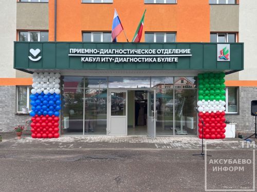Открытие терапевтического корпуса в Аксубаеве после капремонта