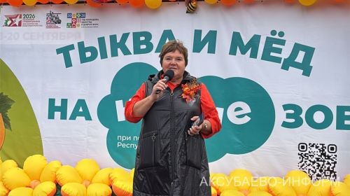 Осеннее золото Аксубаева: тыква с медом порадовали жителей 11.09.2026
