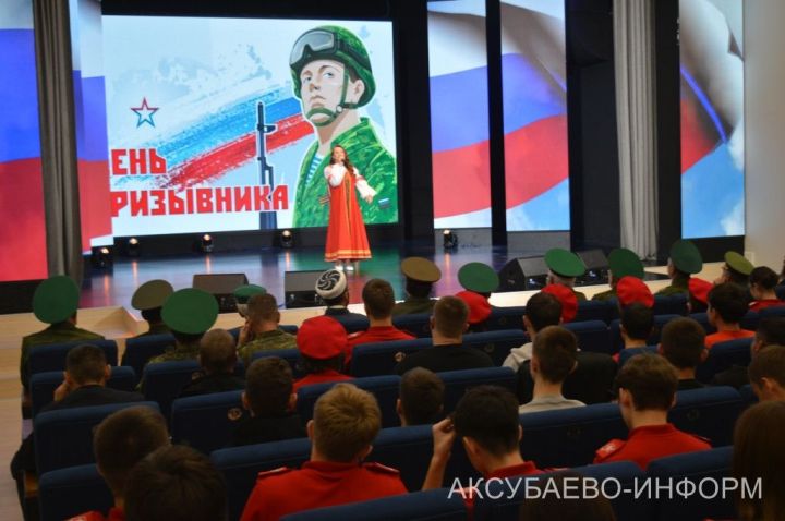 Аксубайда Хәрби хезмәткә чакырылучылар көне узды