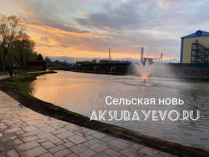 В Аксубаеве открыли сезон фонтанов