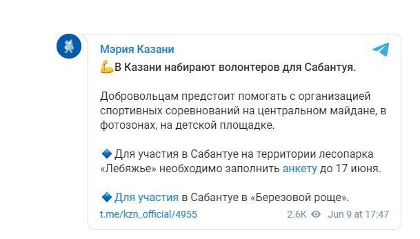 В столице Татарстана объявлен набор волонтеров на Сабантуй