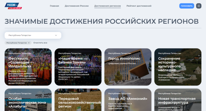 На сайте достижения.рф можно проголосовать за KazanForum