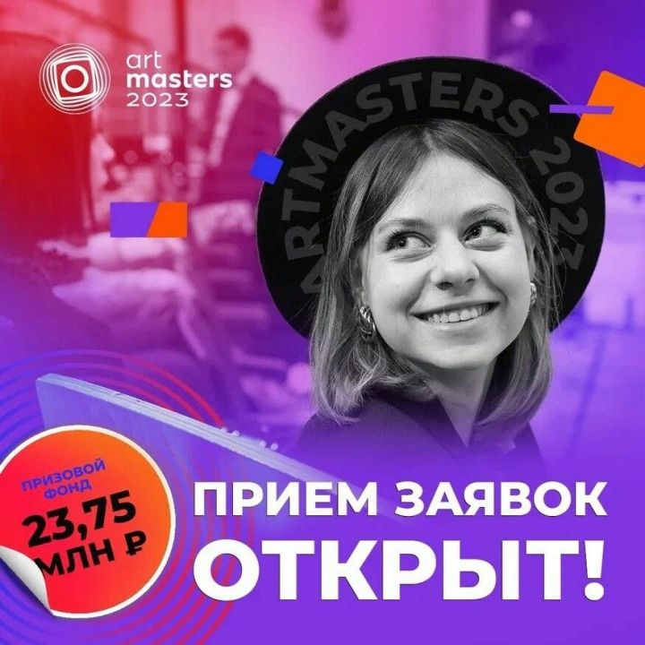 Начался прием заявок на участие в IV чемпионате творческих профессий ArtMasters