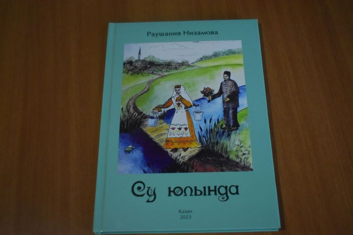 Танылган якташы Нәҗип Думави турында китап язган