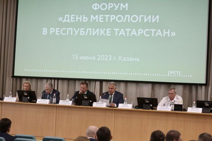 В Татарстане прошел форум в рамках Дня метрологии