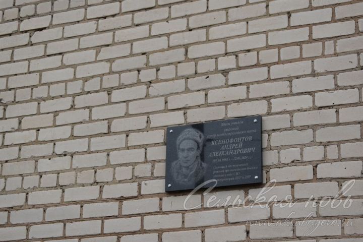 В Аксубаевском районе открыли мемориальную доску участнику СВО