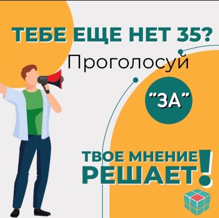 Молодежь Аксубаева просят принять участие в анкетировании