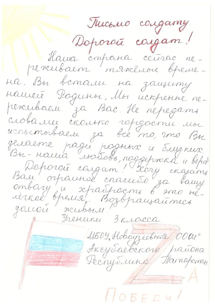 А в детских письмах – гордость за героев
