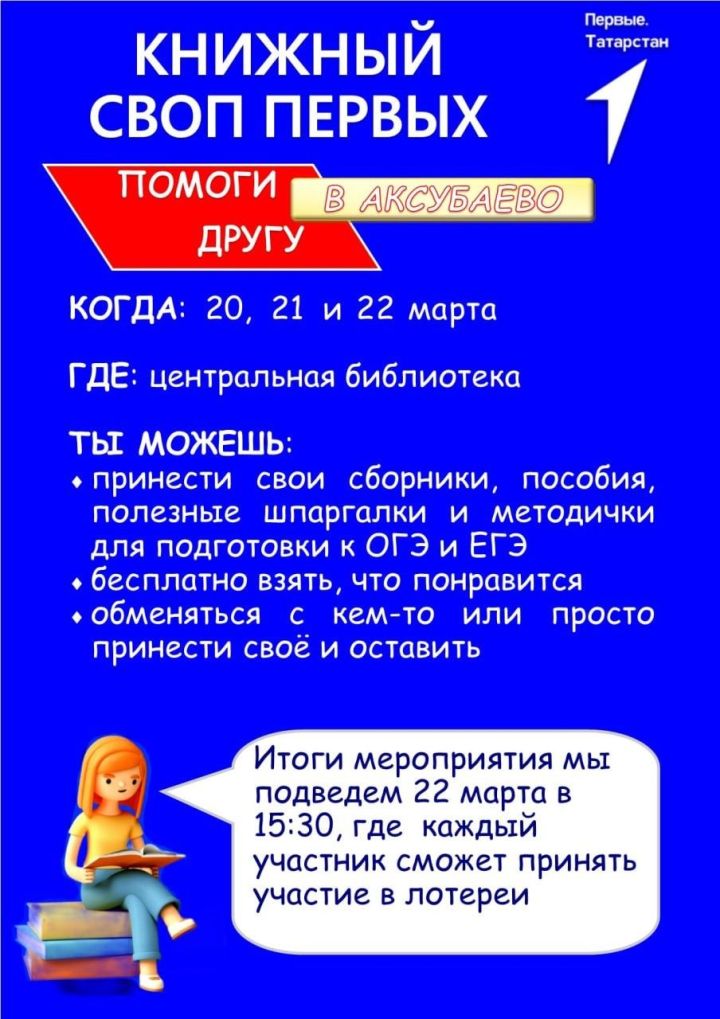 Аксубайда беренчеләрдән китап җыентыгы чарасы узачак