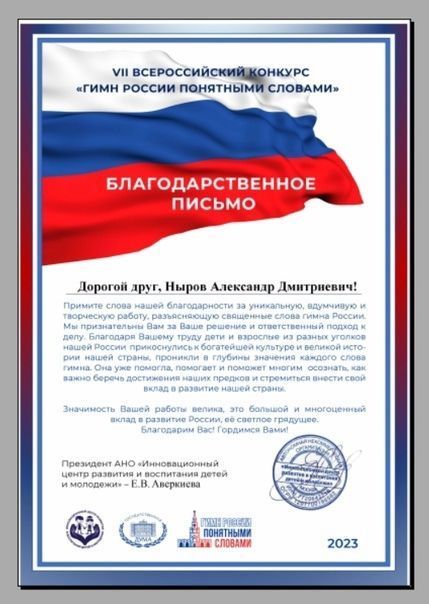Семиклассник Староильдеряковской школы удостоился Сертификата конкурса, посвященного Гимну России