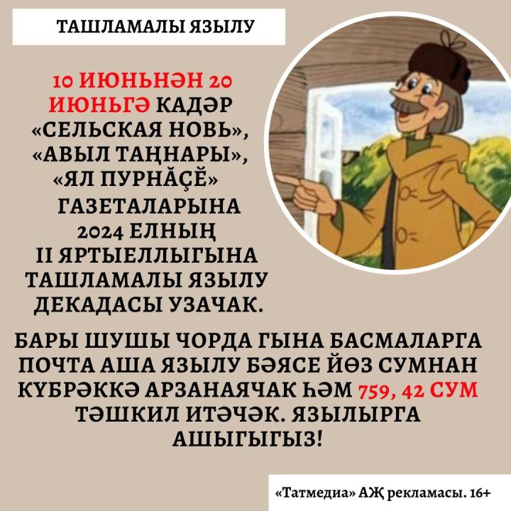 Ташламалы язылу ункөнлеге башланды