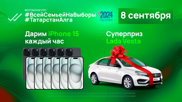 Гаилә белән – сайлауга!