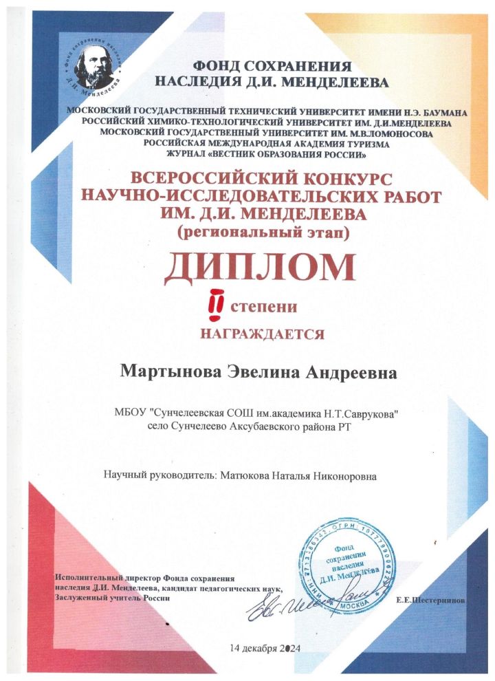 Школьницы Аксубаевского района удостоились наград Всероссийского конкурса имени Д.И. Менделеева