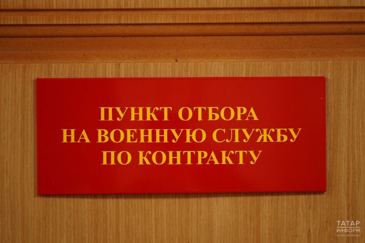 С начала 2025 года более 700 человек в Татарстане подписали контракт с Минобороны РФ