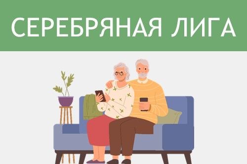 «Серебряная лига»: пенсионеры Приволжья вновь могут проверить свои финансовые знания