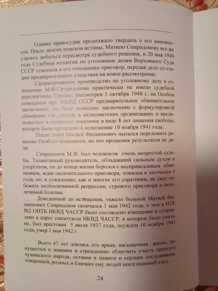 Книга об уроженце Аксубаевского района помогла узнать правду