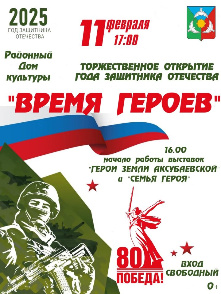 В Аксубаеве состоится торжественное открытие Года Защитника Отечества