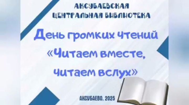 Аксубаевские книголюбы читали стихи о войне