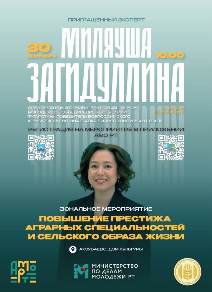 В Аксубаеве пройдет зональное мероприятие «Повышение престижа аграрных специальностей и сельского образа жизни»