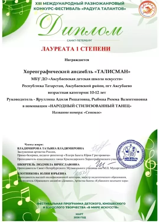 Хореографический ансамбль «Талисман» из Аксубаева стал лауреатом I степени на конкурсе «Радуга талантов»