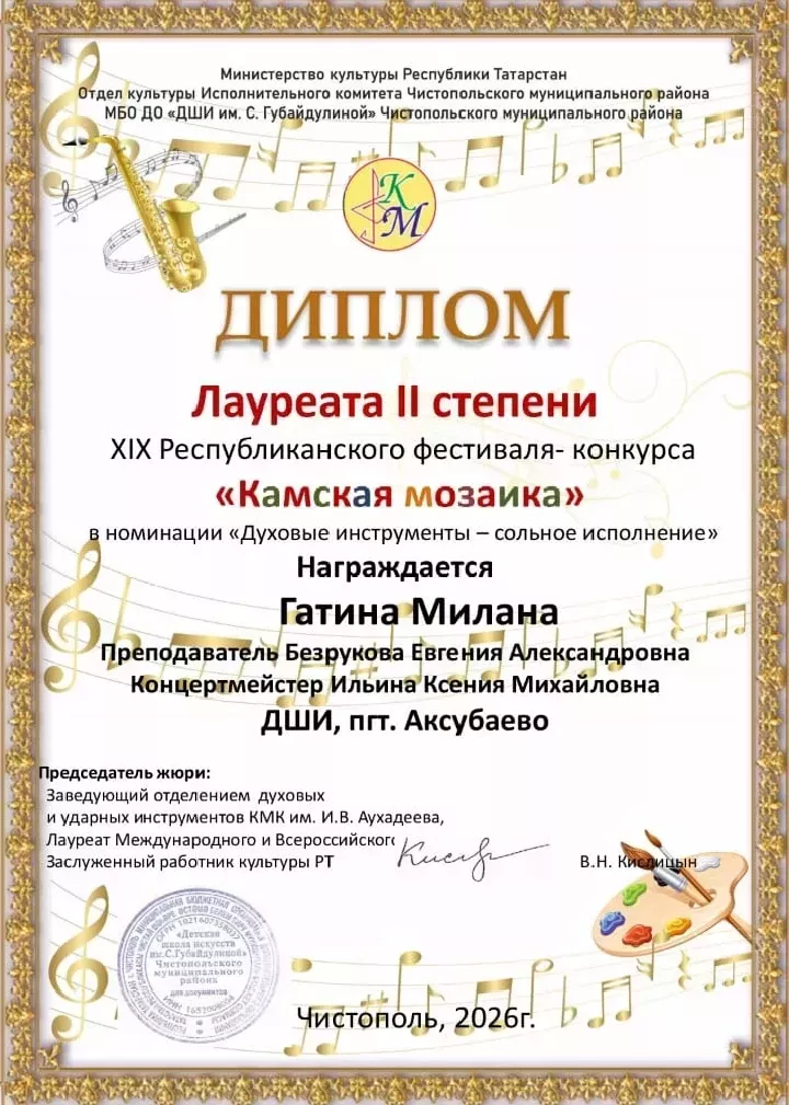 Аксубай сәнгать мәктәбе тәрбияләнүчесе «Кама мозаикасы» бәйгесенең II дәрәҗә лауреаты булды