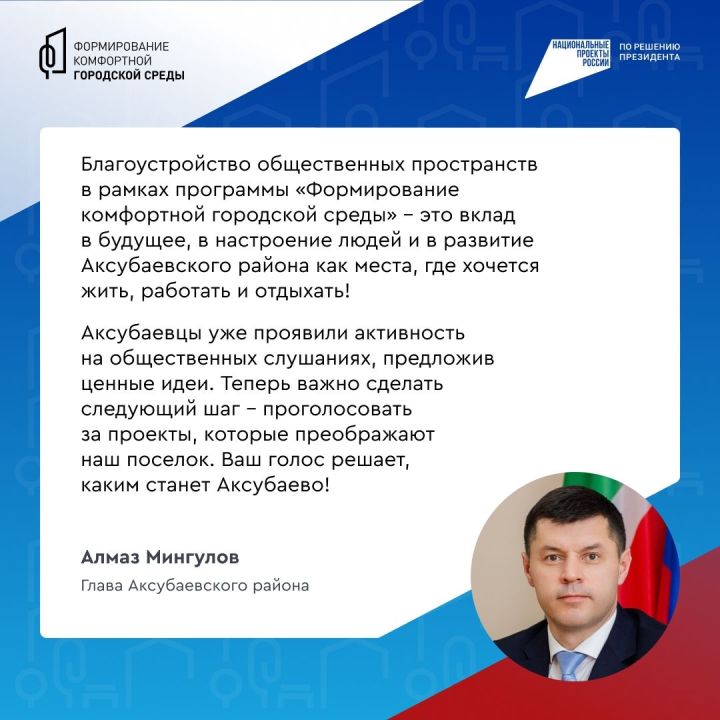 Аксубайлылардан иҗтимагый урыннар өчен тавыш бирүне сорыйлар